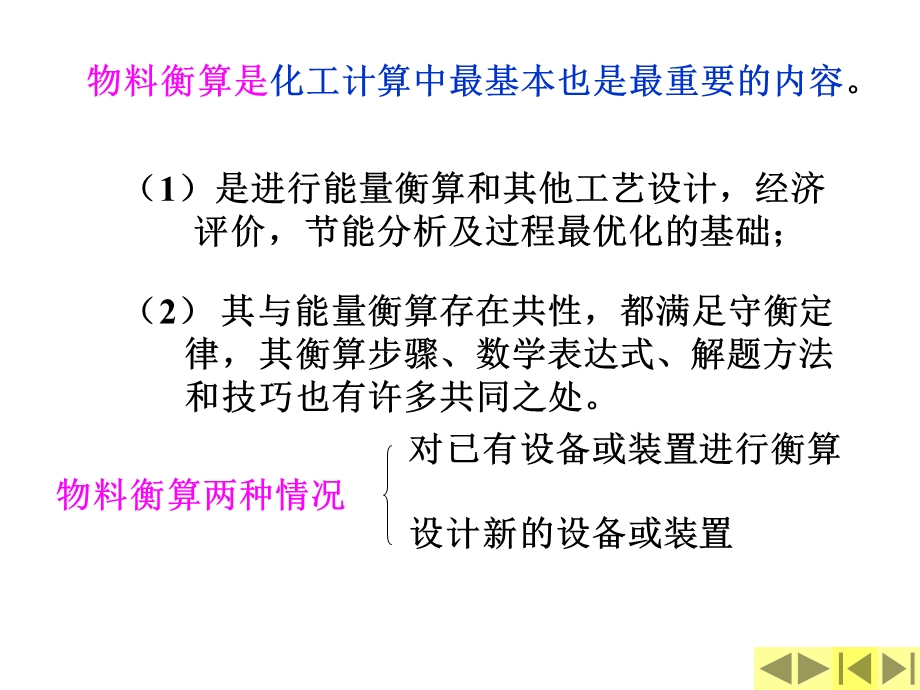 化工计算第四章物料衡算及课后习题及答案ppt课件.ppt_第2页