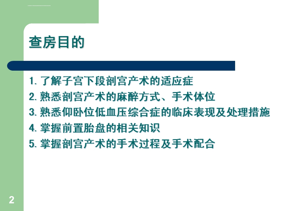 剖宫产手术护理查房ppt精选课件.ppt_第2页