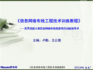 单元四网络双绞线电缆与跳线端接技术ppt课件.ppt