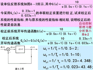 华南理工自动控制原理习题分析第六章ppt课件.ppt