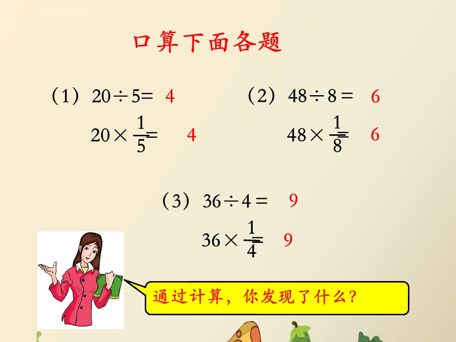 冀教版小学数学五年级下册《分数除以整数》ppt课件.ppt_第3页