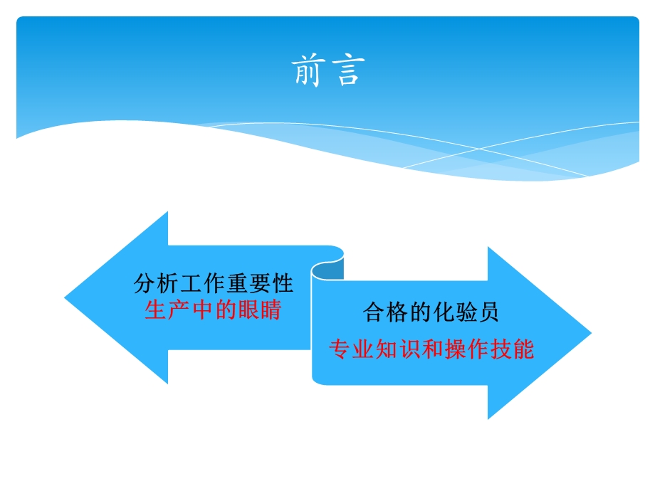 化验分析基础知识培训上ppt课件.pptx_第2页