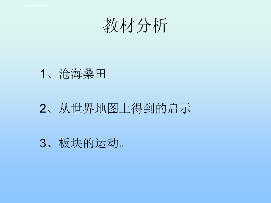 六大板块与主要火山地震带的分布环太平洋火山地震带ppt课件.ppt_第2页