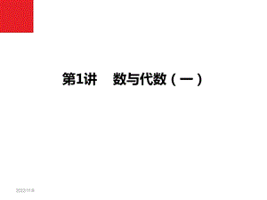 六年级下册数学数与代数(一)人教版ppt课件.pptx