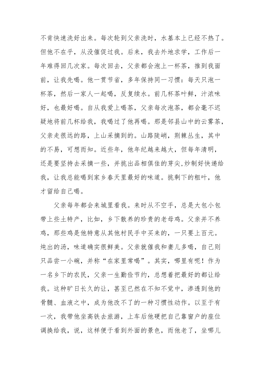 我的父亲总想着把最好的都让给我.docx_第2页