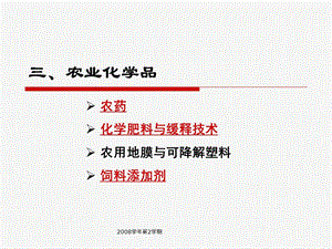 农业化学品ppt课件.ppt