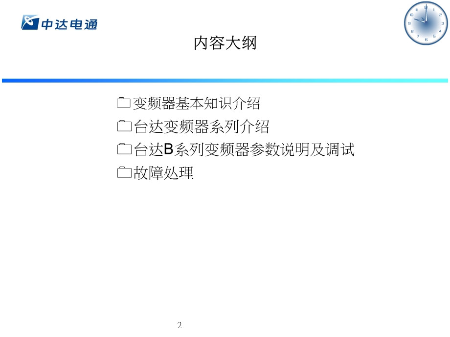 台达变频器技术培训ppt课件.ppt_第2页