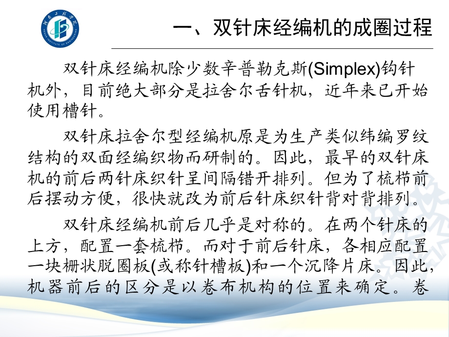 双针床经编组织和编织工艺ppt课件.ppt_第3页