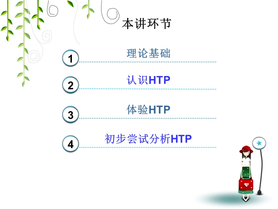 初探绘画心理分析总结ppt课件.ppt_第2页