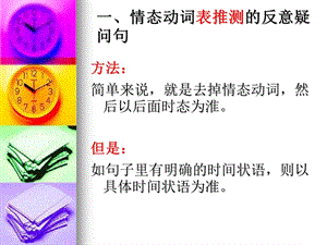 含情态动词的反义疑问句ppt课件.ppt