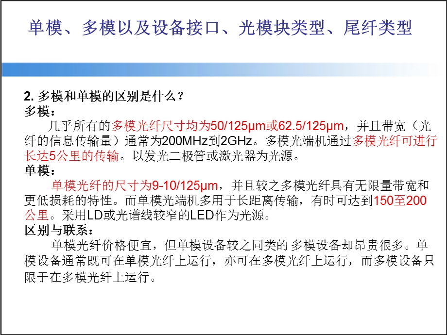 光纤单模、多模及接口类型介绍ppt课件.ppt_第3页