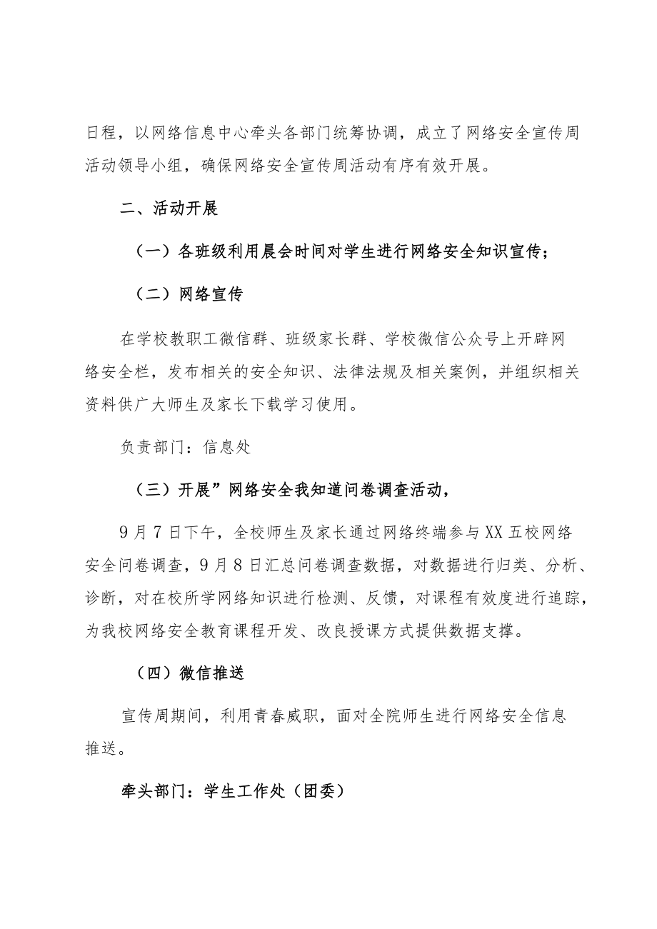 某初中“网络安全宣传周”总结示例4篇.docx_第3页