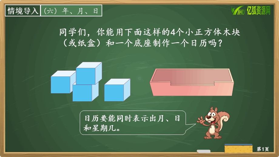 制作活动日历ppt课件.pptx_第2页