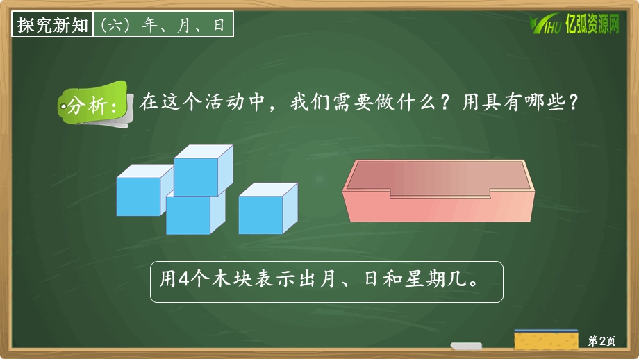 制作活动日历ppt课件.pptx_第3页