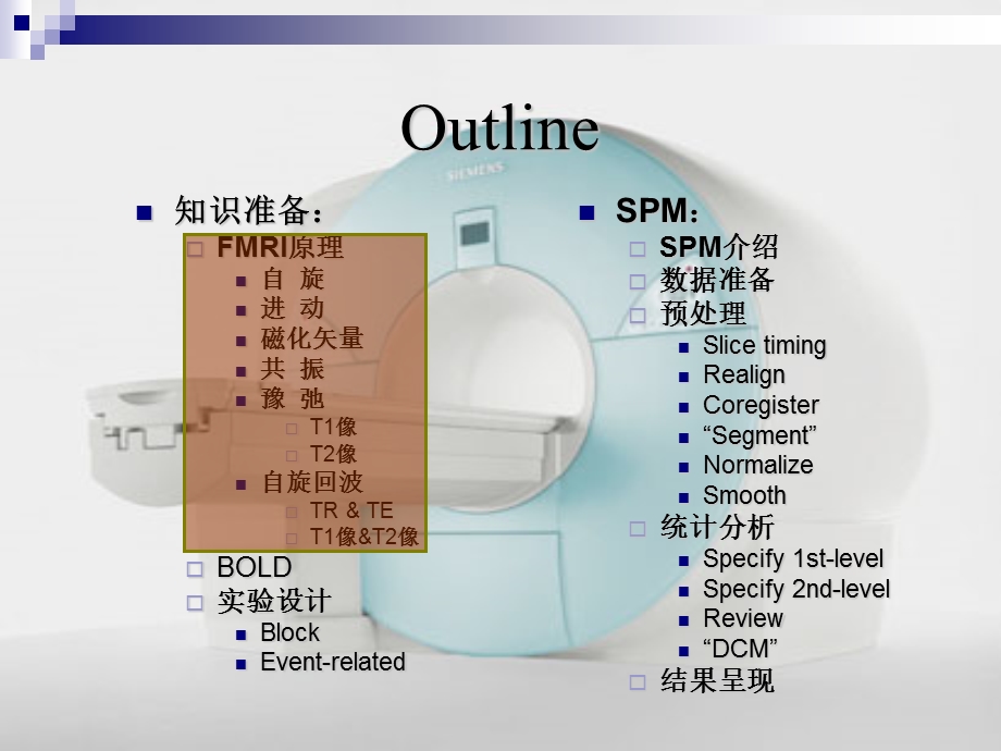 功能磁共振数据处理ppt课件.ppt_第2页