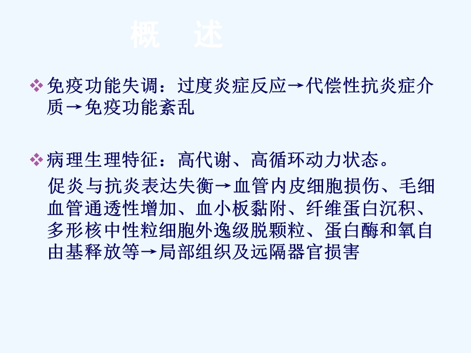 全身炎症反应综合征ppt课件.ppt_第3页