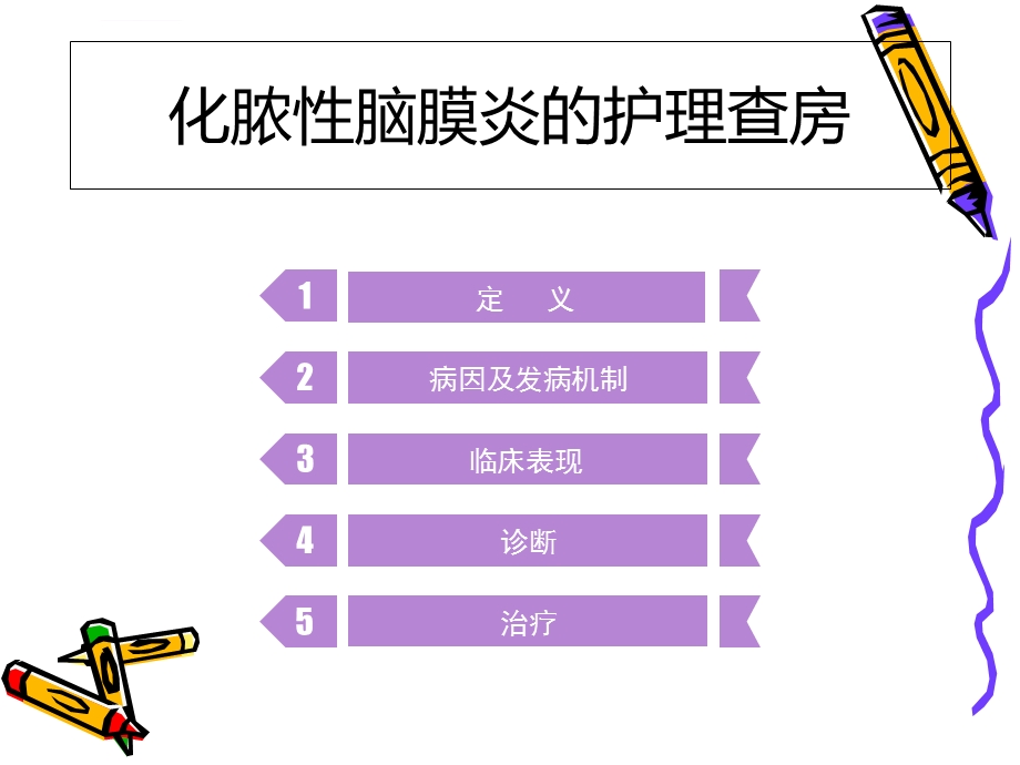 化脓性脑膜炎的护理查房ppt课件.ppt_第2页