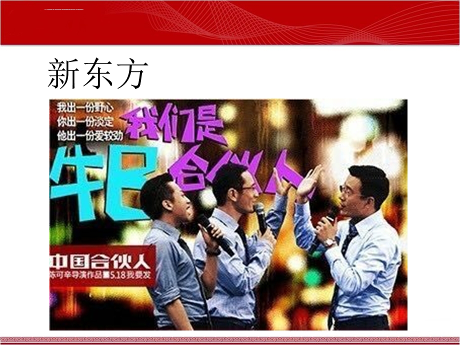 合伙人股权设计ppt课件.ppt_第3页