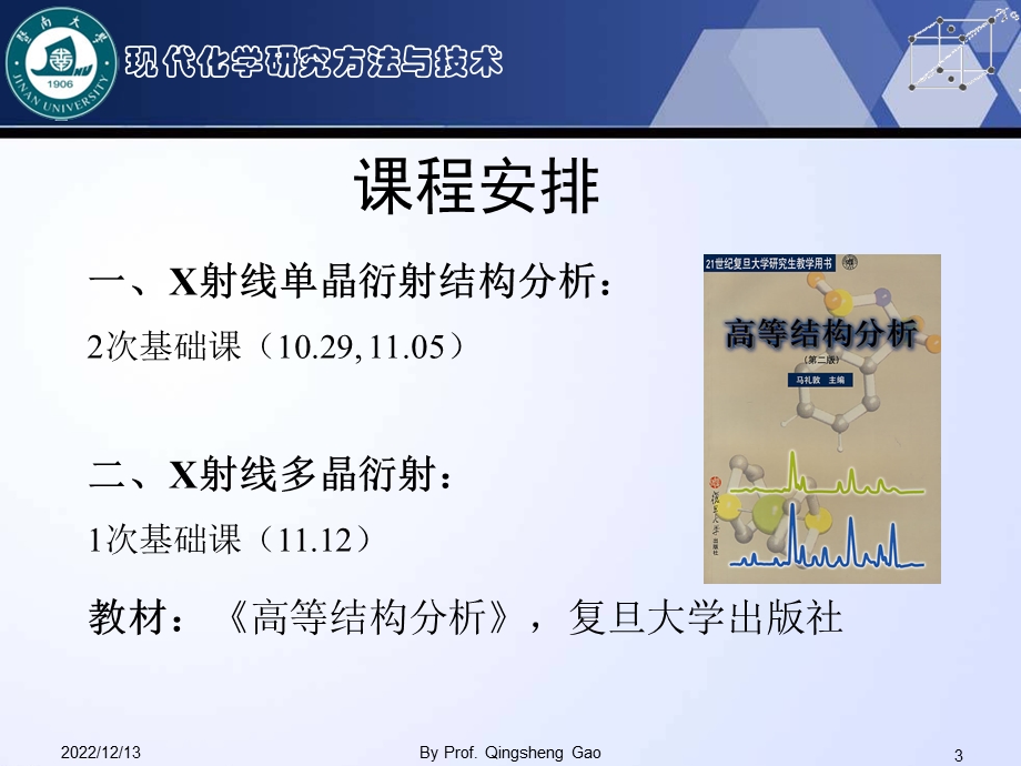 单晶结构分析ppt课件.ppt_第3页