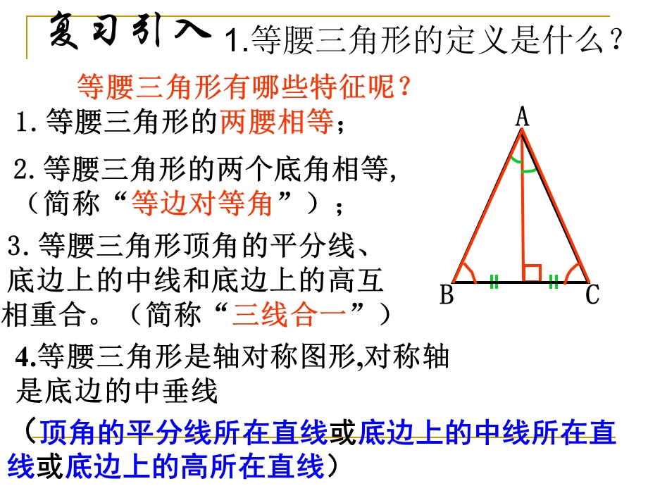 华师版1332等腰三角形的判定ppt课件.ppt_第1页