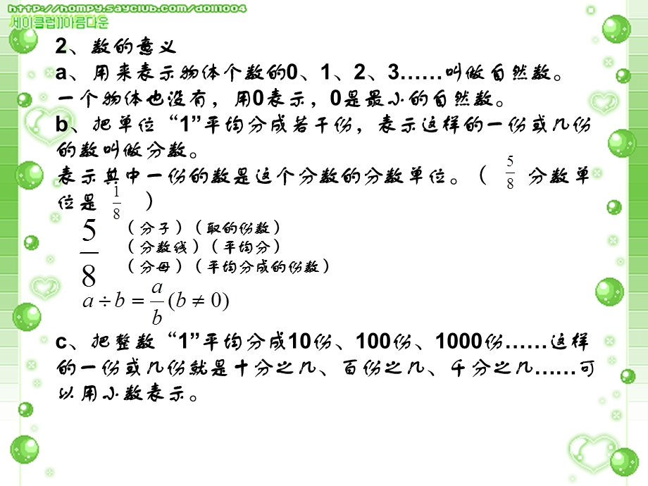 六年级数学下总复习(全)ppt课件.ppt_第2页