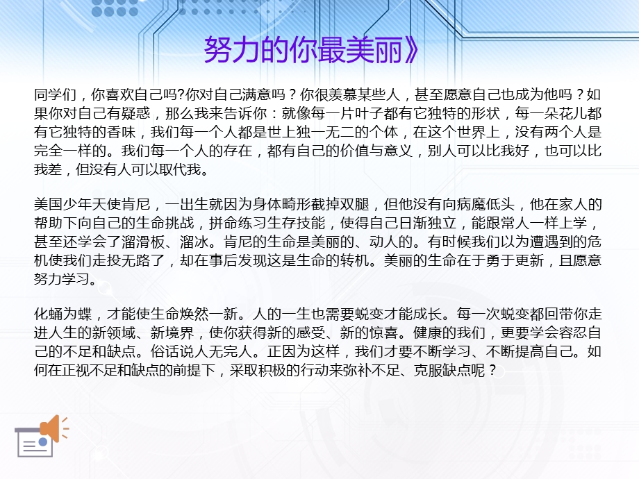 努力的你最美ppt课件.ppt_第3页