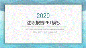 员工简约大气试用期转正述职ppt课件.pptx