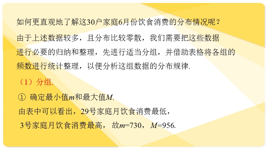 八年级数学湘教版下册频数直方图ppt课件.pptx_第3页