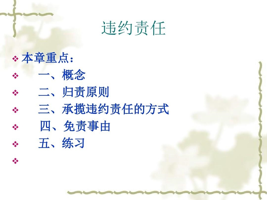 合同法违约责任ppt课件.ppt_第2页