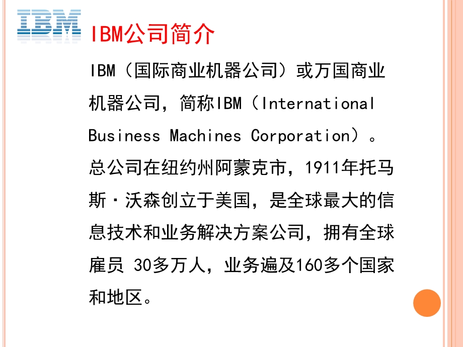 创新管理之IBMppt课件.pptx_第3页