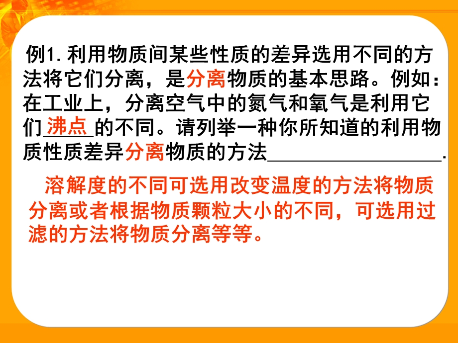 初中化学物质分离除杂专题ppt课件.ppt_第2页