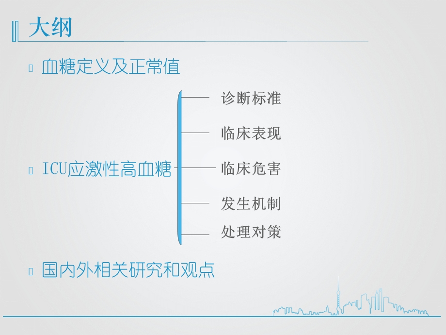 危重患者的血糖管理ppt课件.ppt_第2页