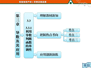 利用导数判断函数的单调性ppt课件.ppt