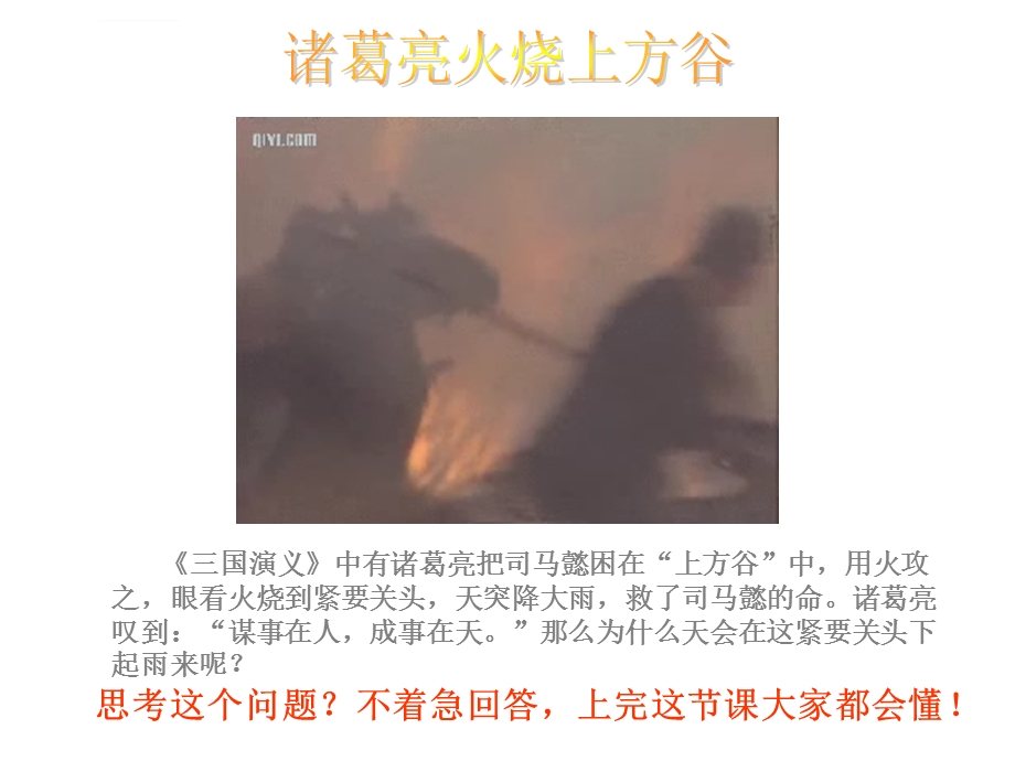 冷热不均引起大气运动(热力环流)ppt课件.ppt_第3页