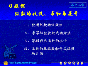 同济大学高等数学(第七版)D12习题课ppt课件.ppt