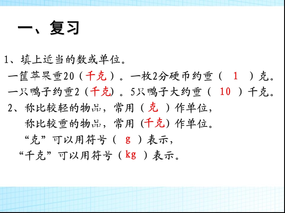 克与千克解决问题ppt课件.ppt_第2页