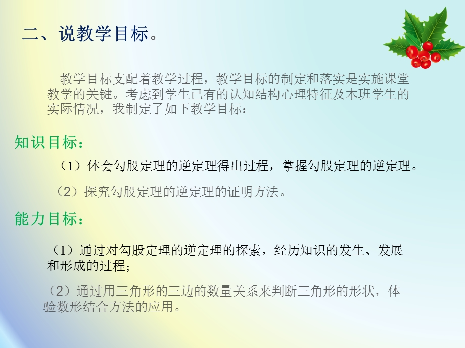 勾股定理逆定理说课ppt课件.ppt_第3页