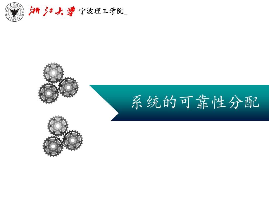 可靠性分配ppt课件.ppt_第1页