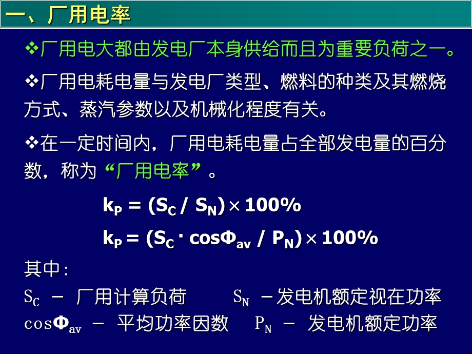 厂用电接线方式ppt课件.ppt_第3页