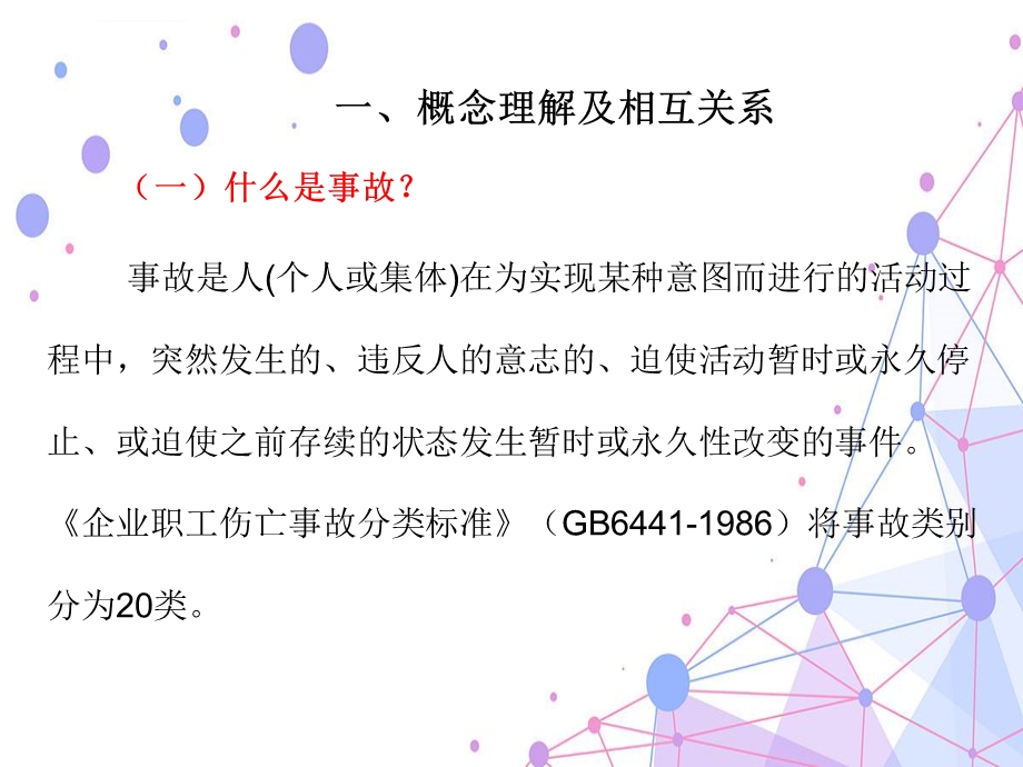 双重预防机制知识点讲解ppt课件.ppt_第3页