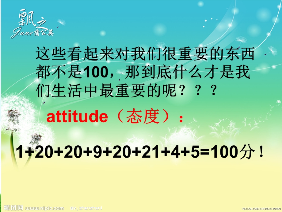 初二年级学习态度主题班会ppt课件.ppt_第3页