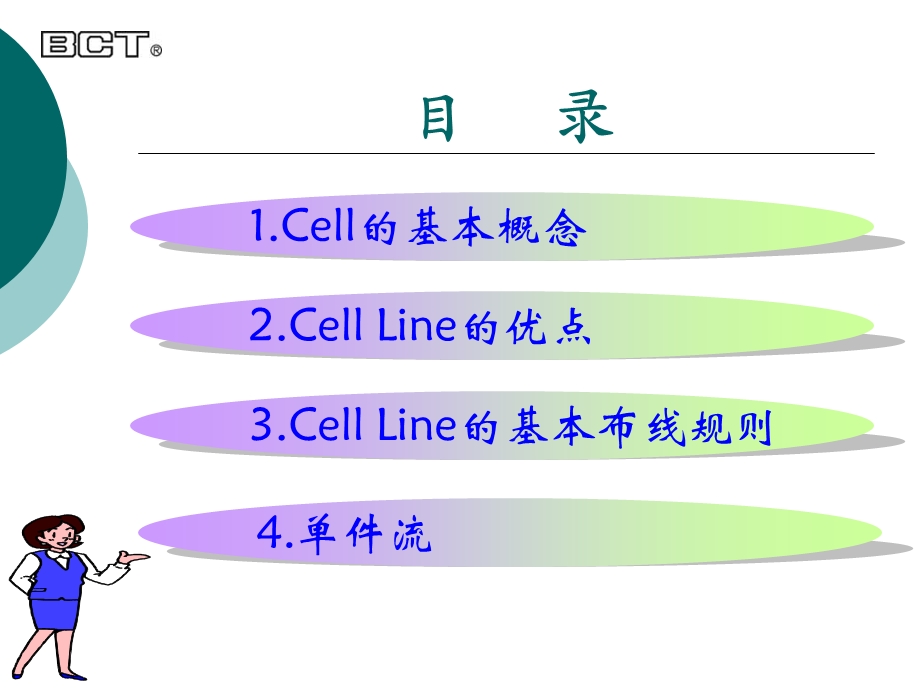 单元生产方式(cell)全面讲解ppt课件.pptx_第2页