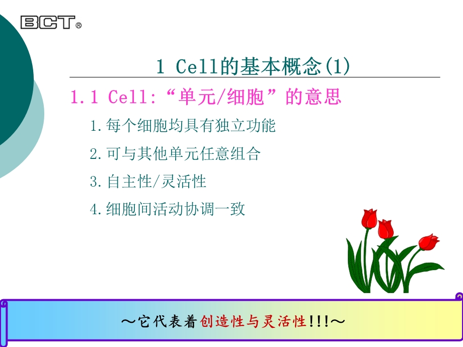 单元生产方式(cell)全面讲解ppt课件.pptx_第3页