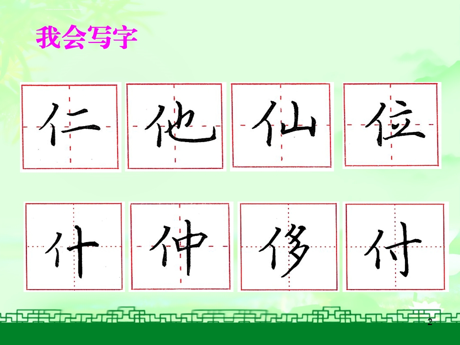 写字课教学ppt课件.ppt_第2页