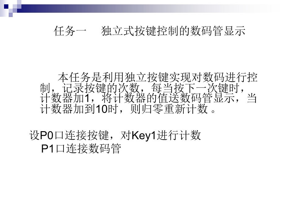 单片机实例之按键原理剖析ppt课件.ppt_第2页