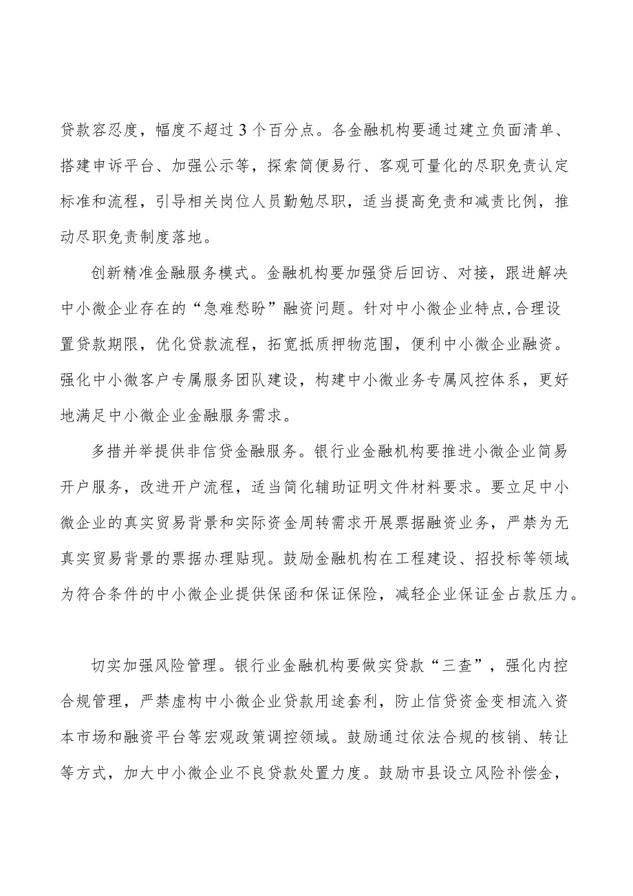 扩大新市民、个体工商户等微观主体金融覆盖面行动计划.docx_第3页