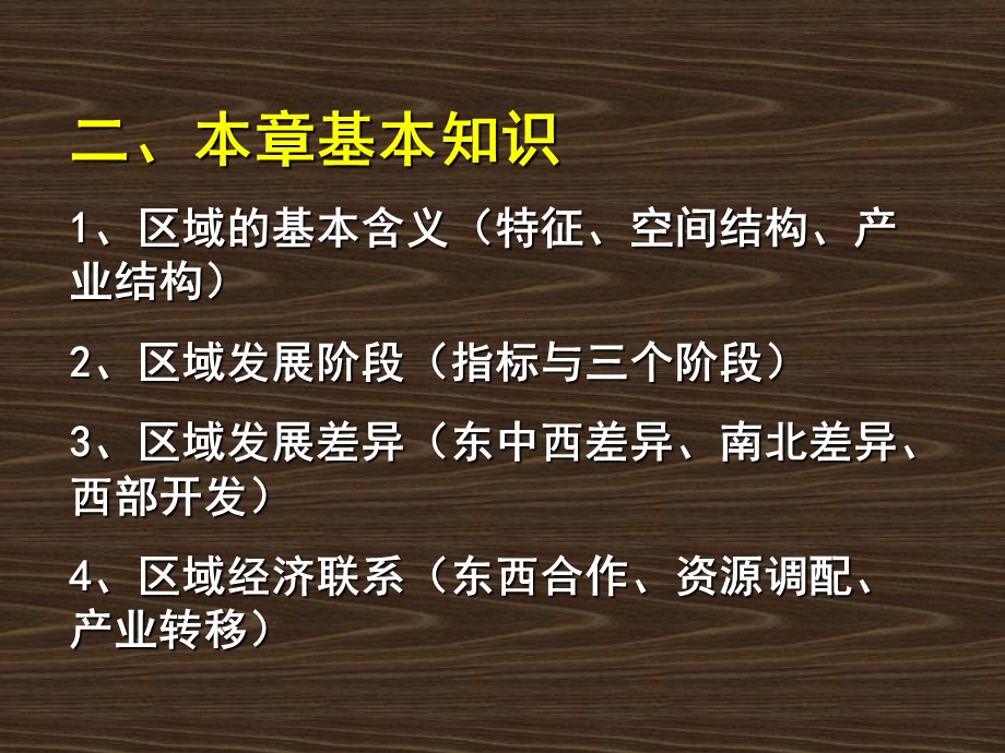 区域地理环境与人类活动ppt课件.ppt_第3页