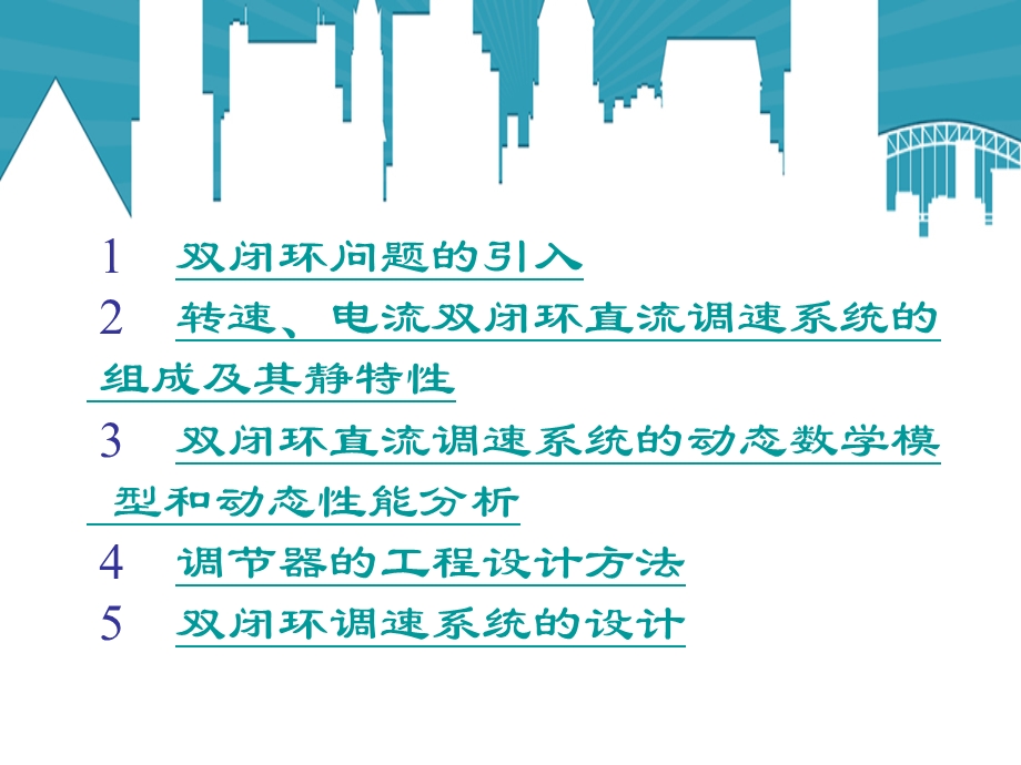 双闭环直流调速系统ppt课件.ppt_第3页