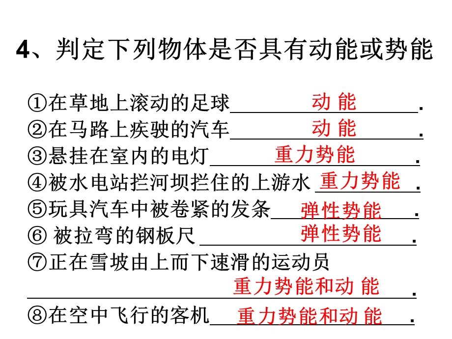 初中物理机械能守恒ppt课件.ppt_第3页