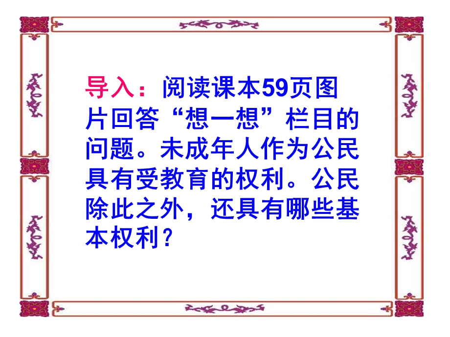 八年级政治公民的基本权利ppt课件.ppt_第2页